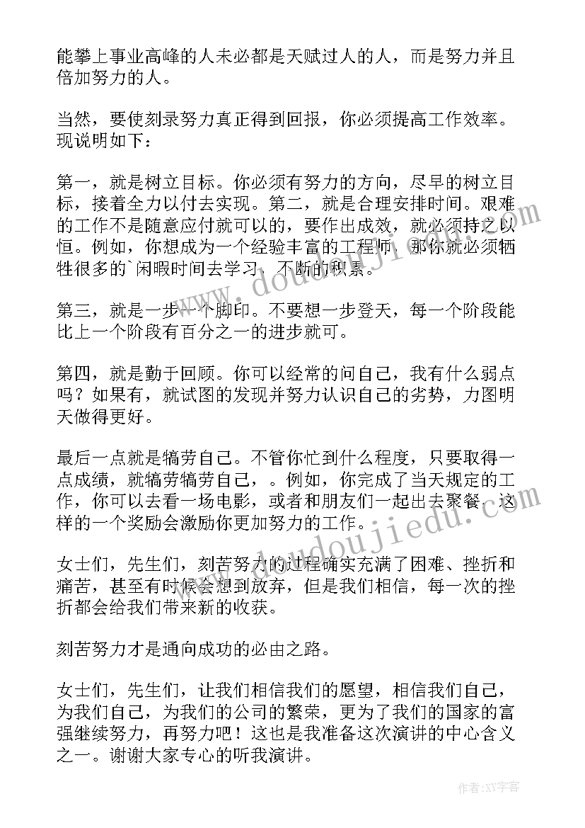 2023年拼搏奋斗的演讲稿 拼搏奋斗演讲稿(优质9篇)