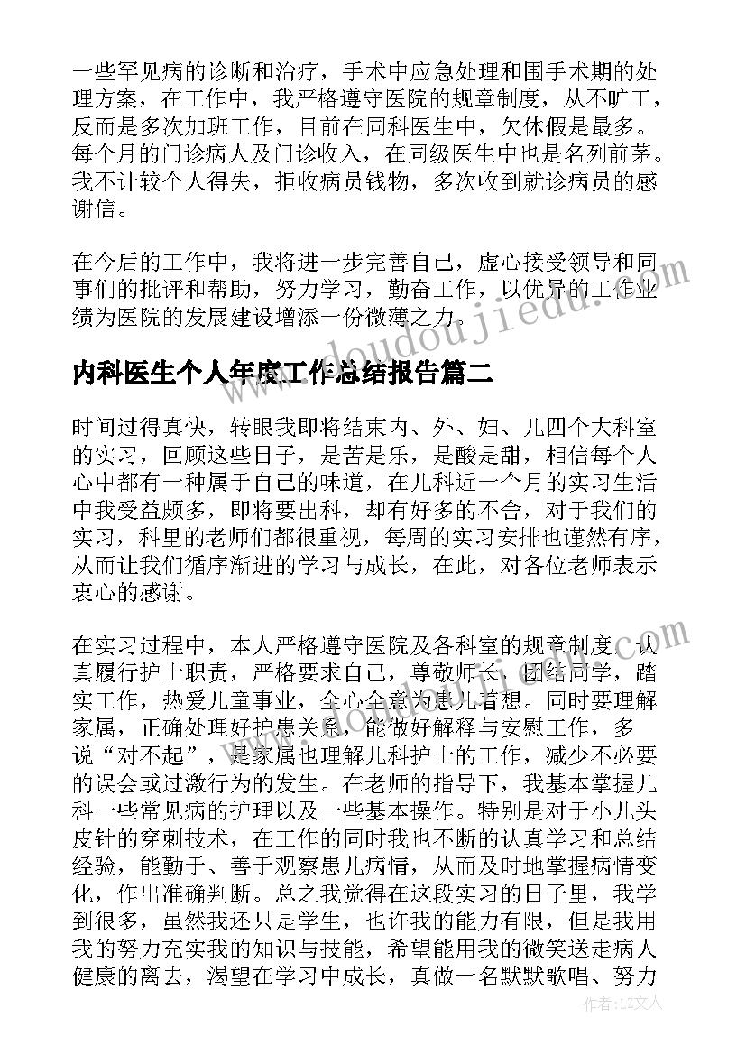 内科医生个人年度工作总结报告(精选10篇)