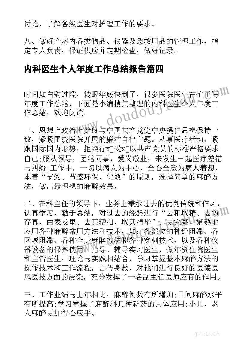 内科医生个人年度工作总结报告(精选10篇)