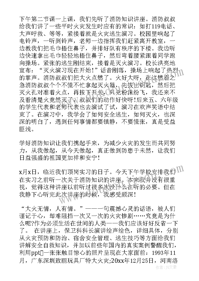 2023年消防安全培训讲座新闻稿 消防安全培训讲座心得体会(通用5篇)