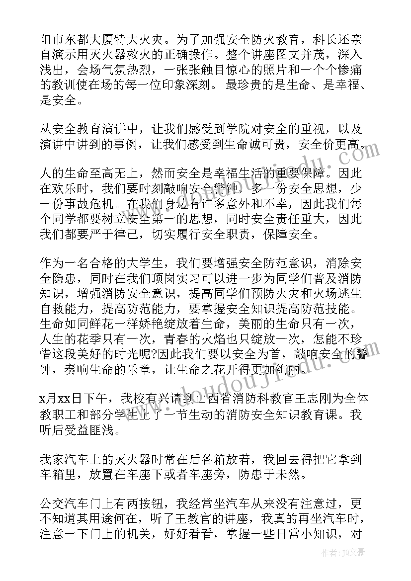 2023年消防安全培训讲座新闻稿 消防安全培训讲座心得体会(通用5篇)