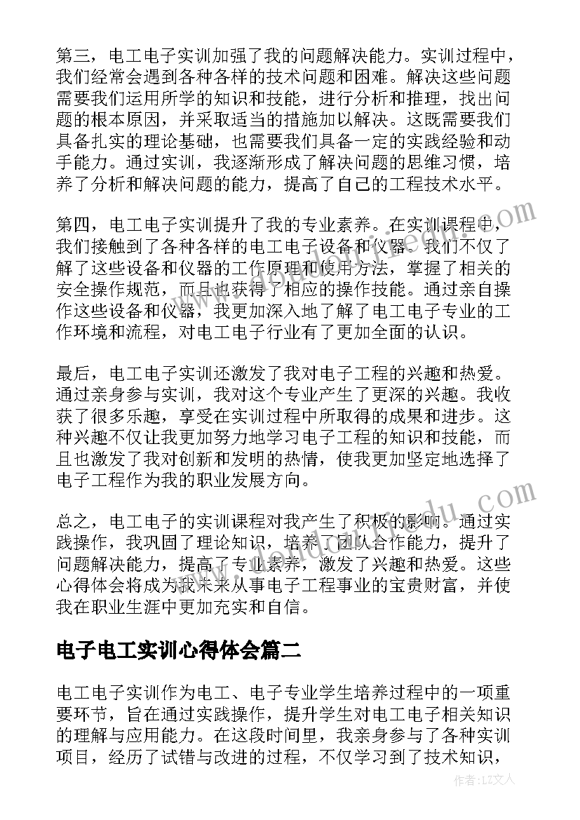 2023年电子电工实训心得体会 电工电子的实训的心得体会(模板5篇)