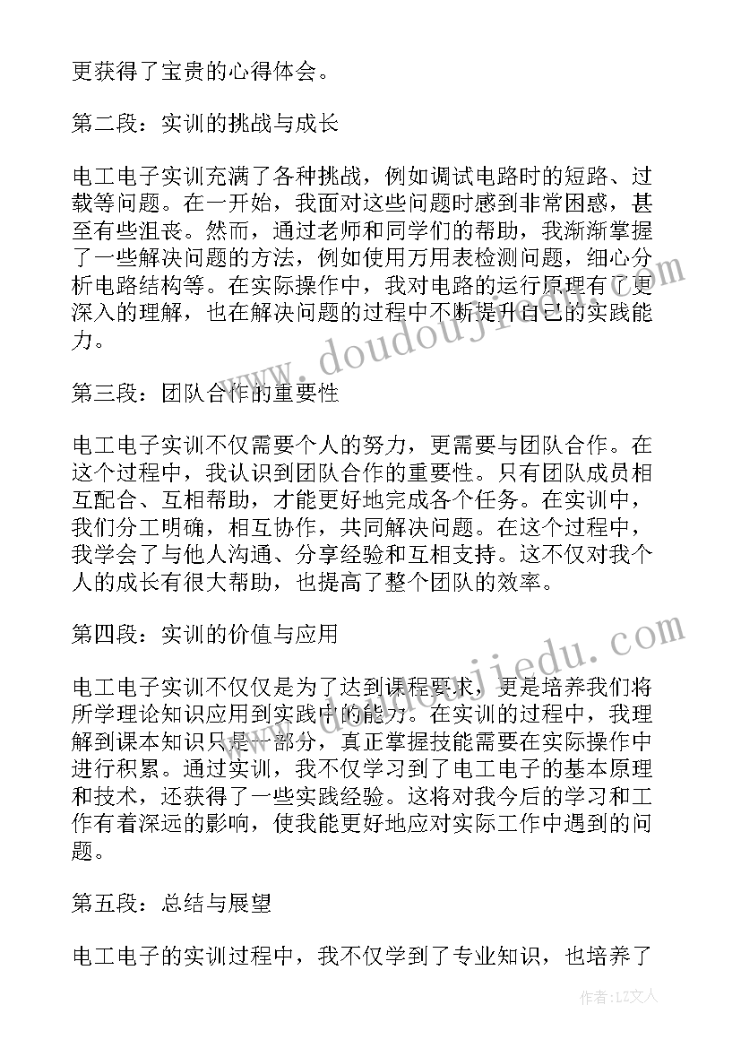 2023年电子电工实训心得体会 电工电子的实训的心得体会(模板5篇)