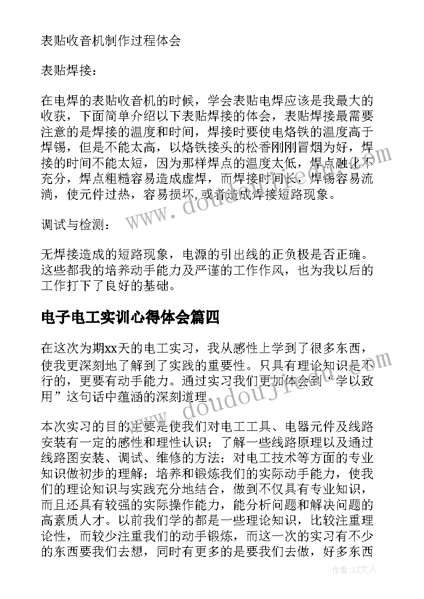 2023年电子电工实训心得体会 电工电子的实训的心得体会(模板5篇)