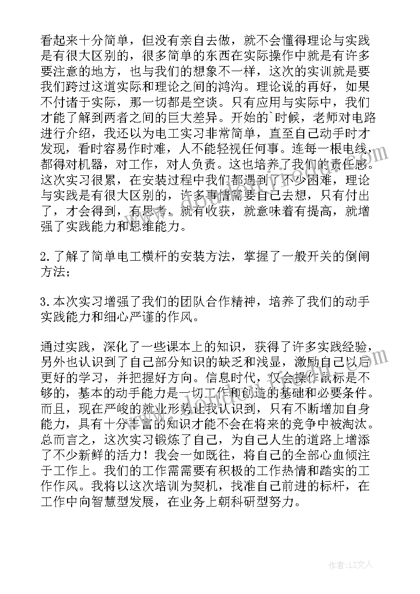 2023年电子电工实训心得体会 电工电子的实训的心得体会(模板5篇)