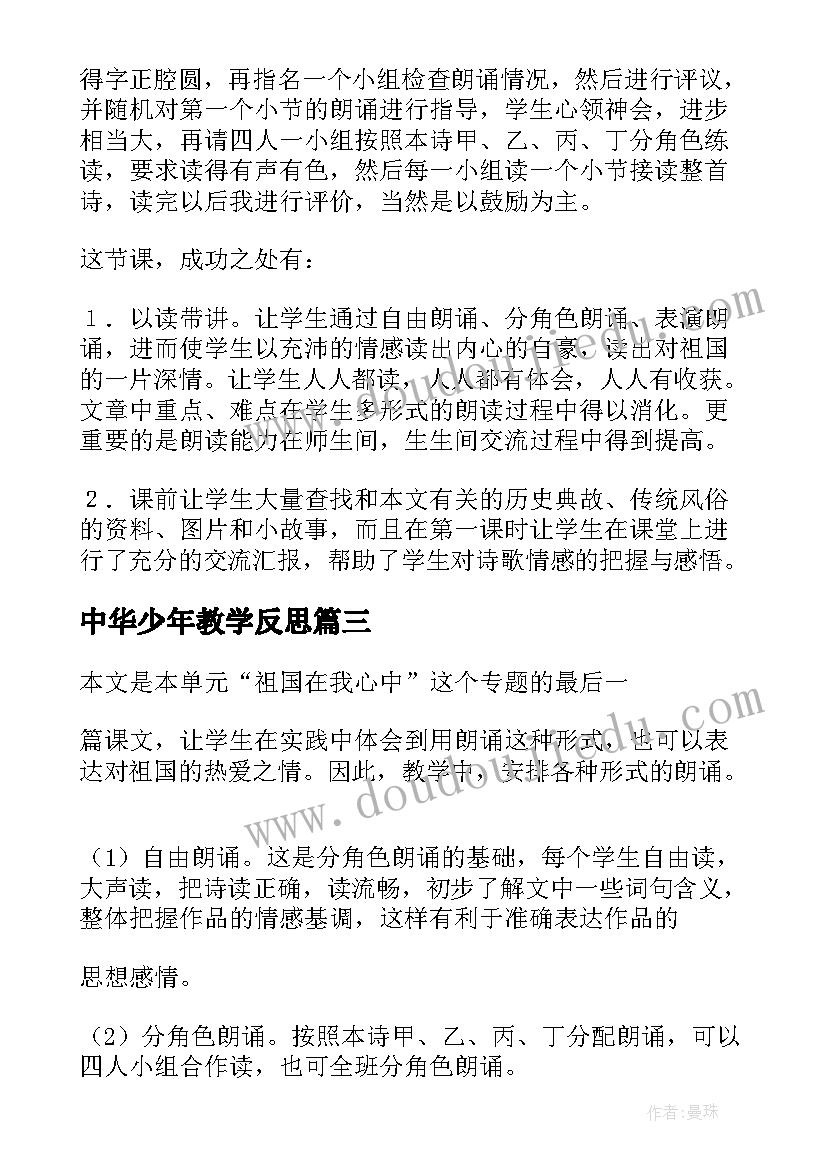 中华少年教学反思(大全5篇)