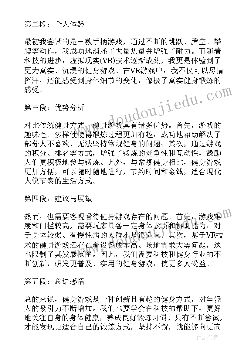 最新健身感悟经典句子(精选5篇)