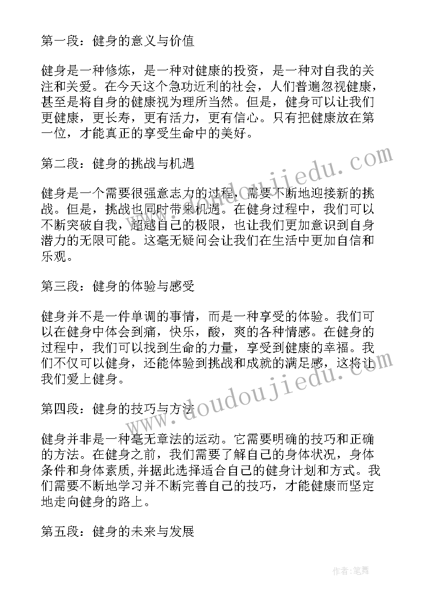 最新健身感悟经典句子(精选5篇)