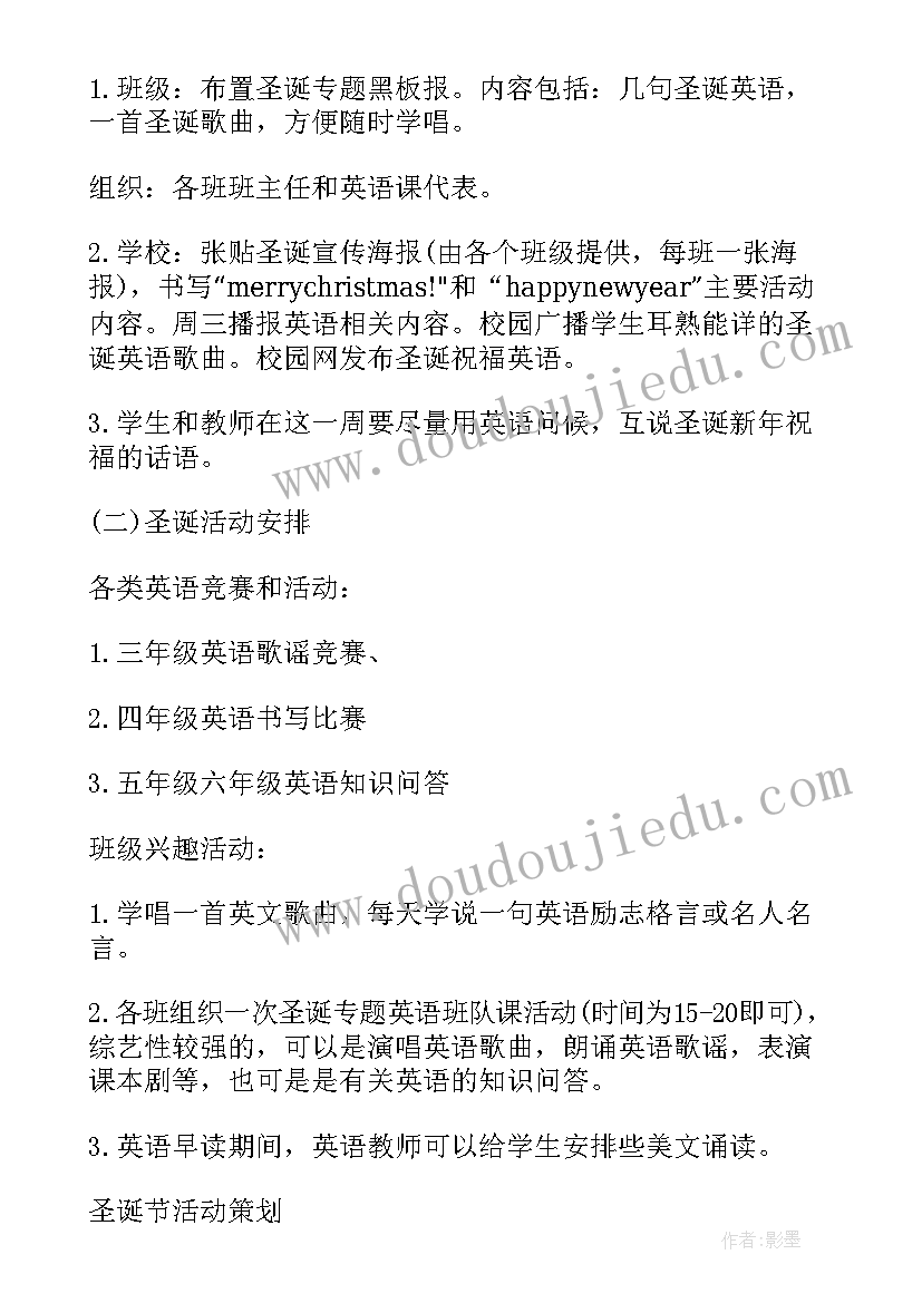 2023年学校圣诞节活动 学校的圣诞节活动方案(通用6篇)