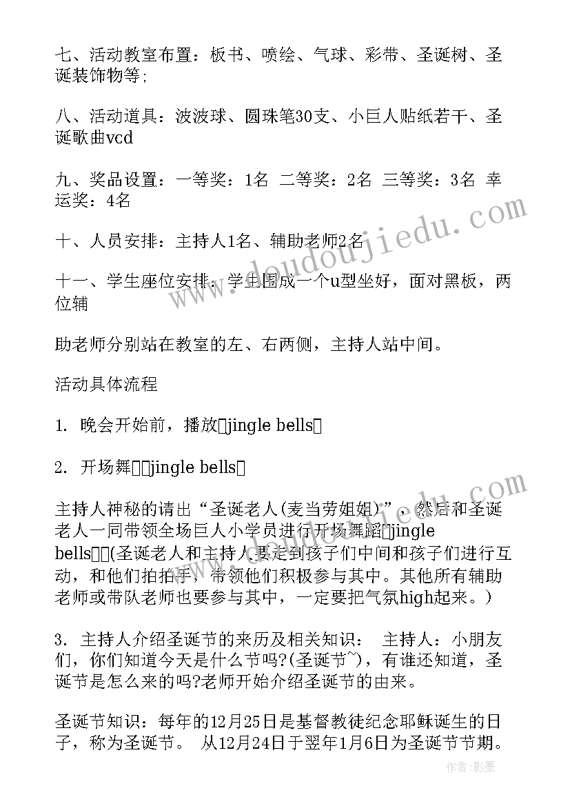 2023年学校圣诞节活动 学校的圣诞节活动方案(通用6篇)