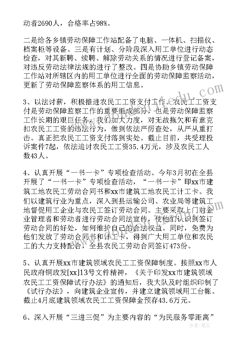 最新劳动监察半年工作总结(大全5篇)