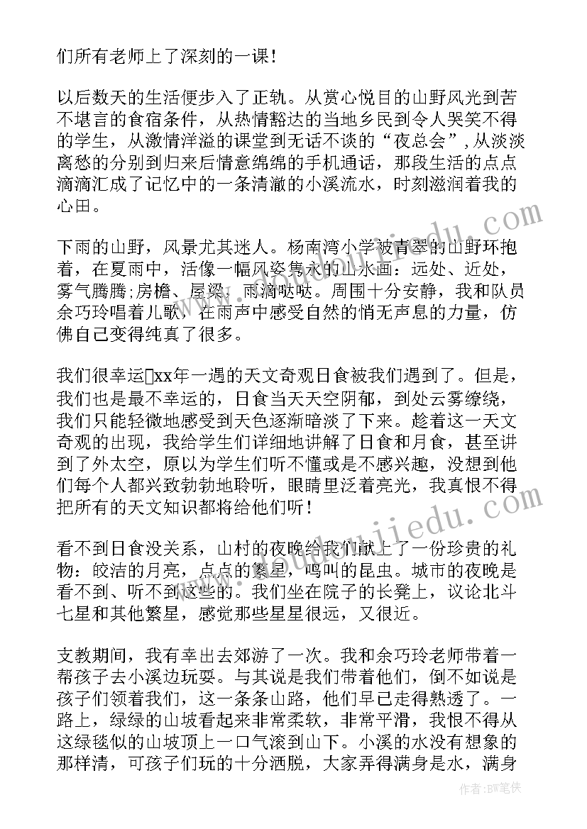 最新暑期社会实践支教心得体会(优质5篇)