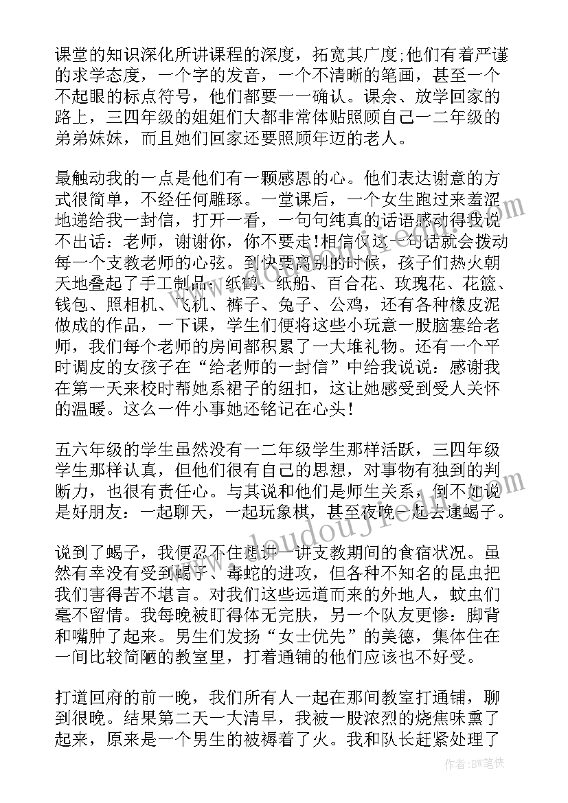 最新暑期社会实践支教心得体会(优质5篇)