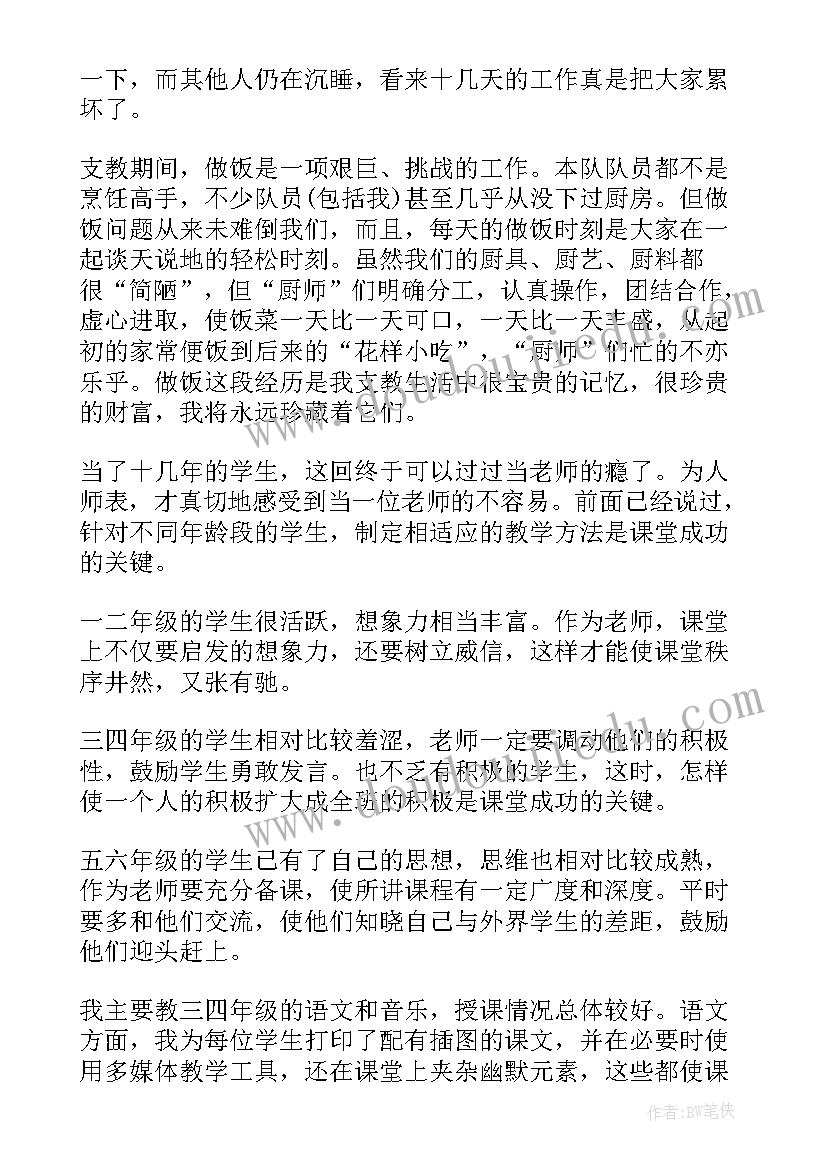 最新暑期社会实践支教心得体会(优质5篇)