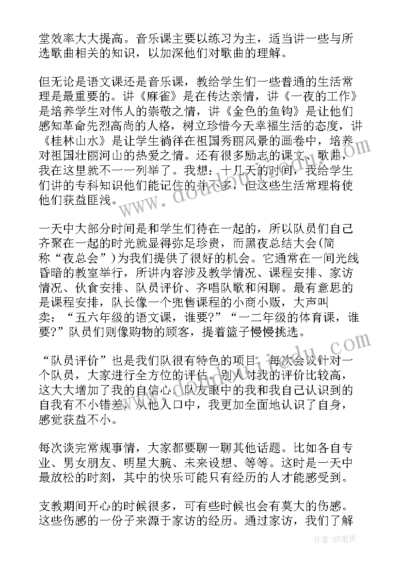 最新暑期社会实践支教心得体会(优质5篇)