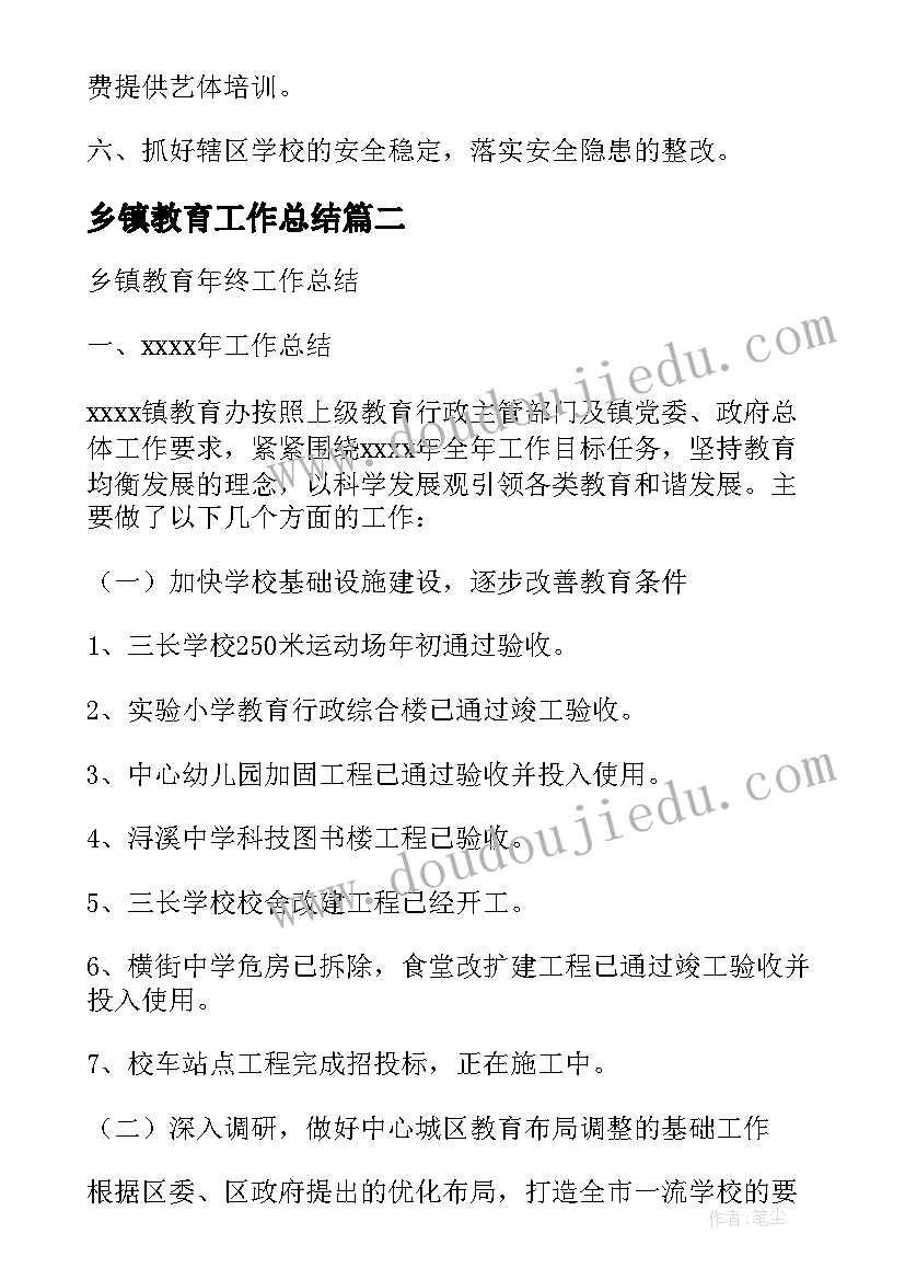 乡镇教育工作总结 乡镇年度的教育工作总结(通用5篇)