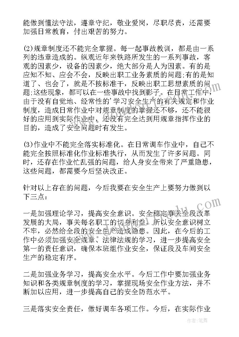 2023年安全事故反思报告材料(优质5篇)