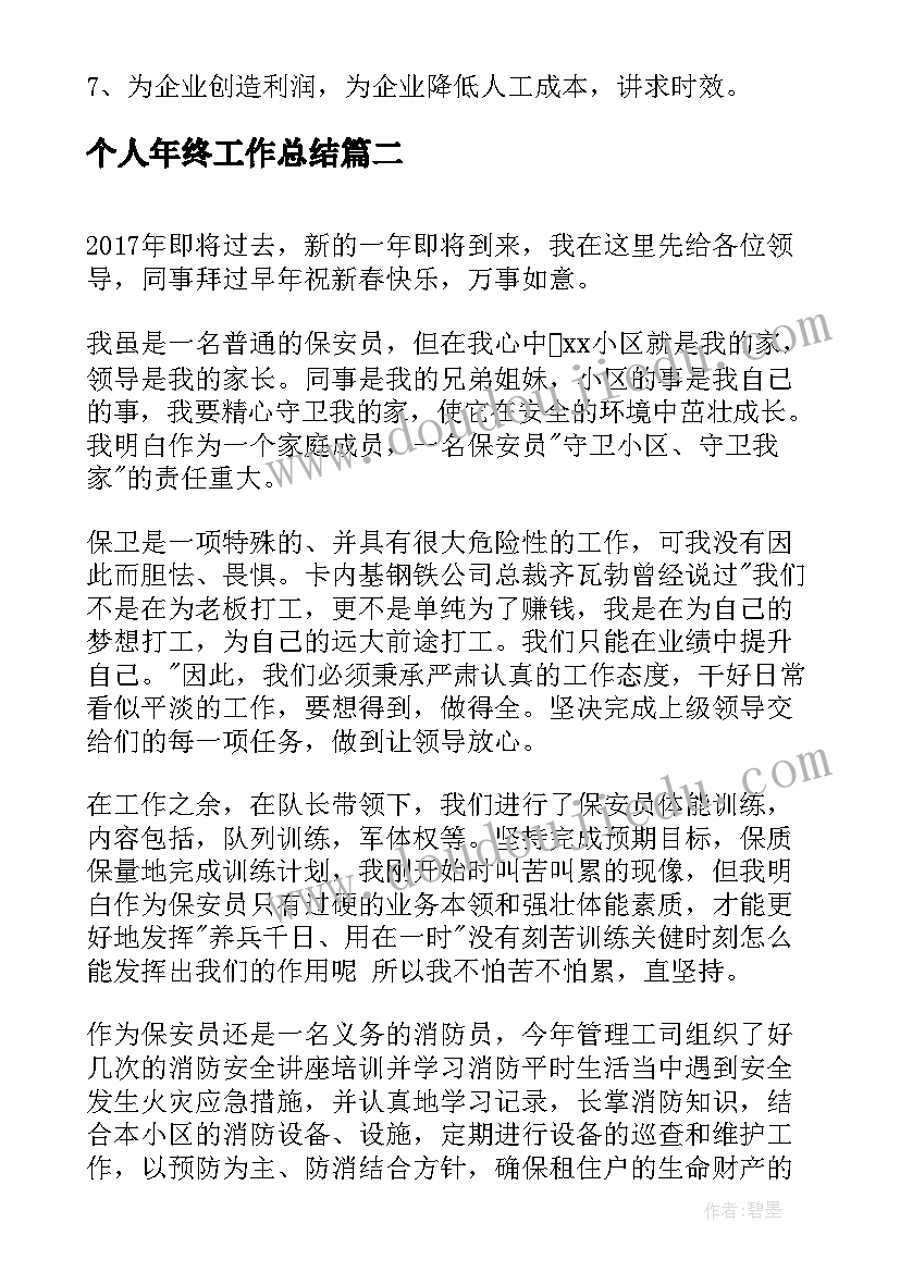 最新个人年终工作总结(实用7篇)