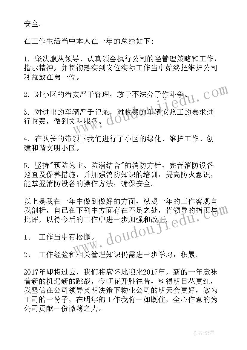 最新个人年终工作总结(实用7篇)