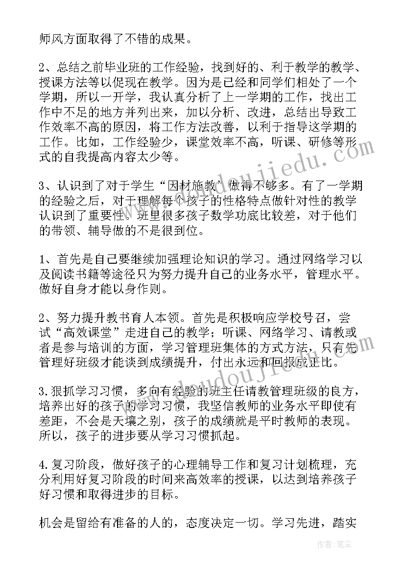 最新小学班主任工作学年总结第二学期 班主任第二学期工作总结(大全6篇)