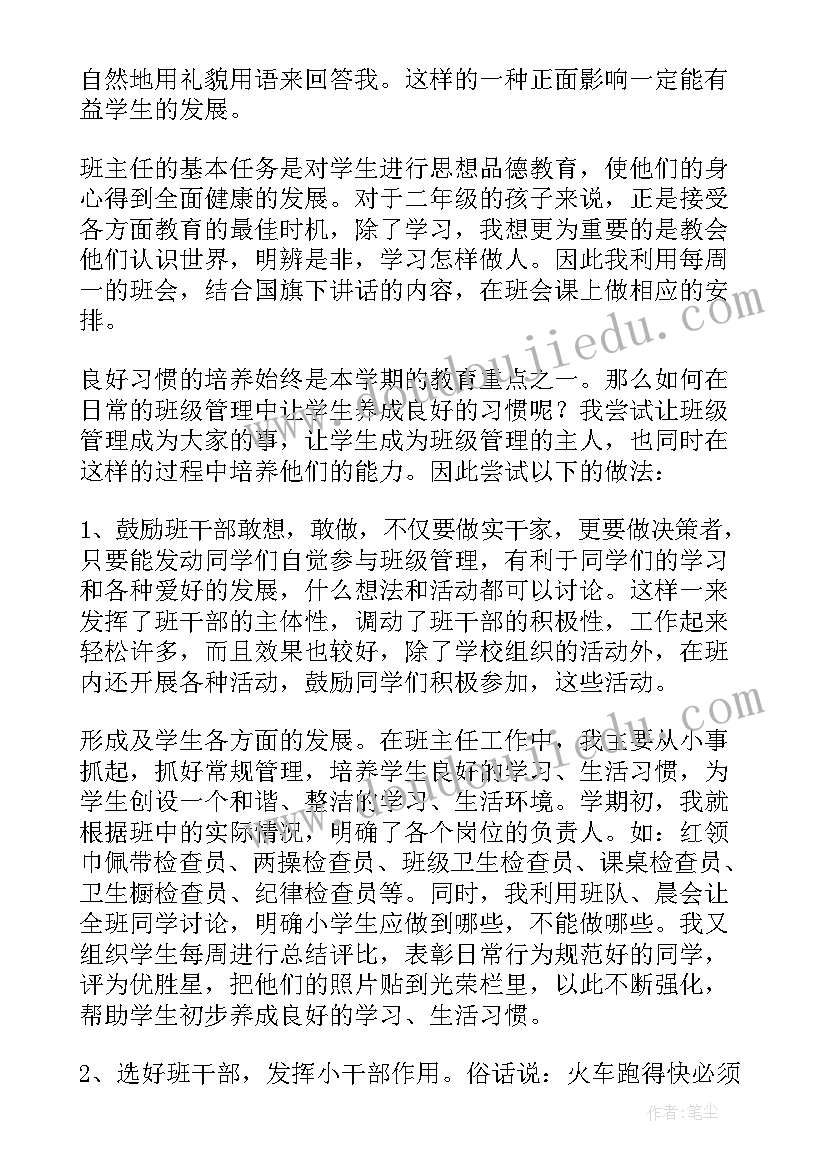 最新小学班主任工作学年总结第二学期 班主任第二学期工作总结(大全6篇)