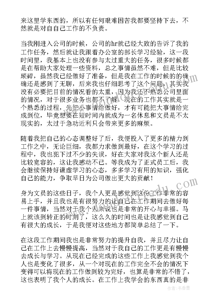 员工工作总结发言稿 员工工作总结(实用8篇)