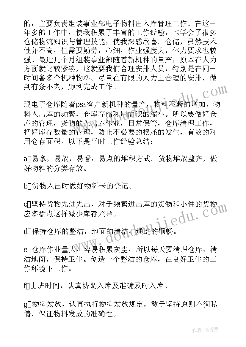 员工工作总结发言稿 员工工作总结(实用8篇)