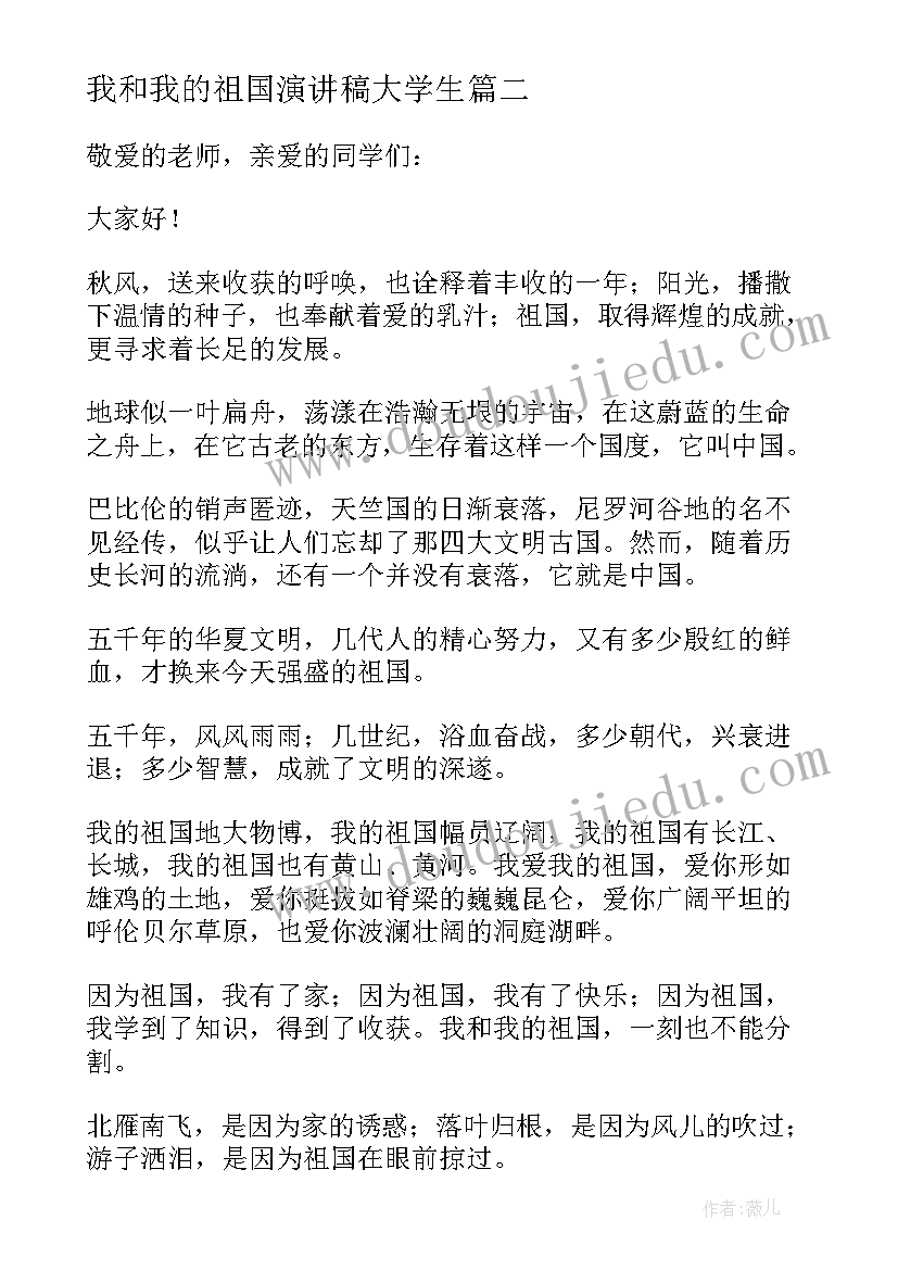 最新我和我的祖国演讲稿大学生(汇总5篇)