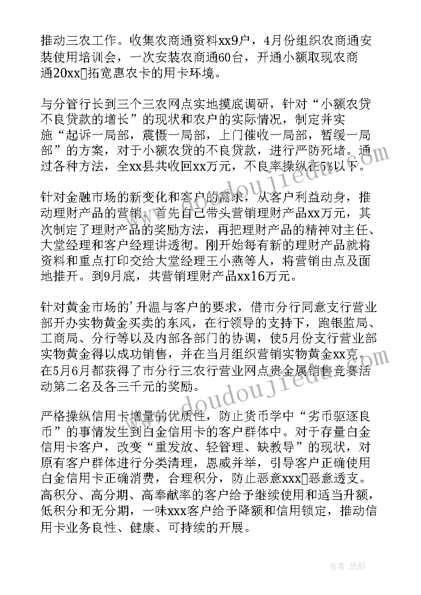 银行客户经理警示教育心得体会(实用5篇)