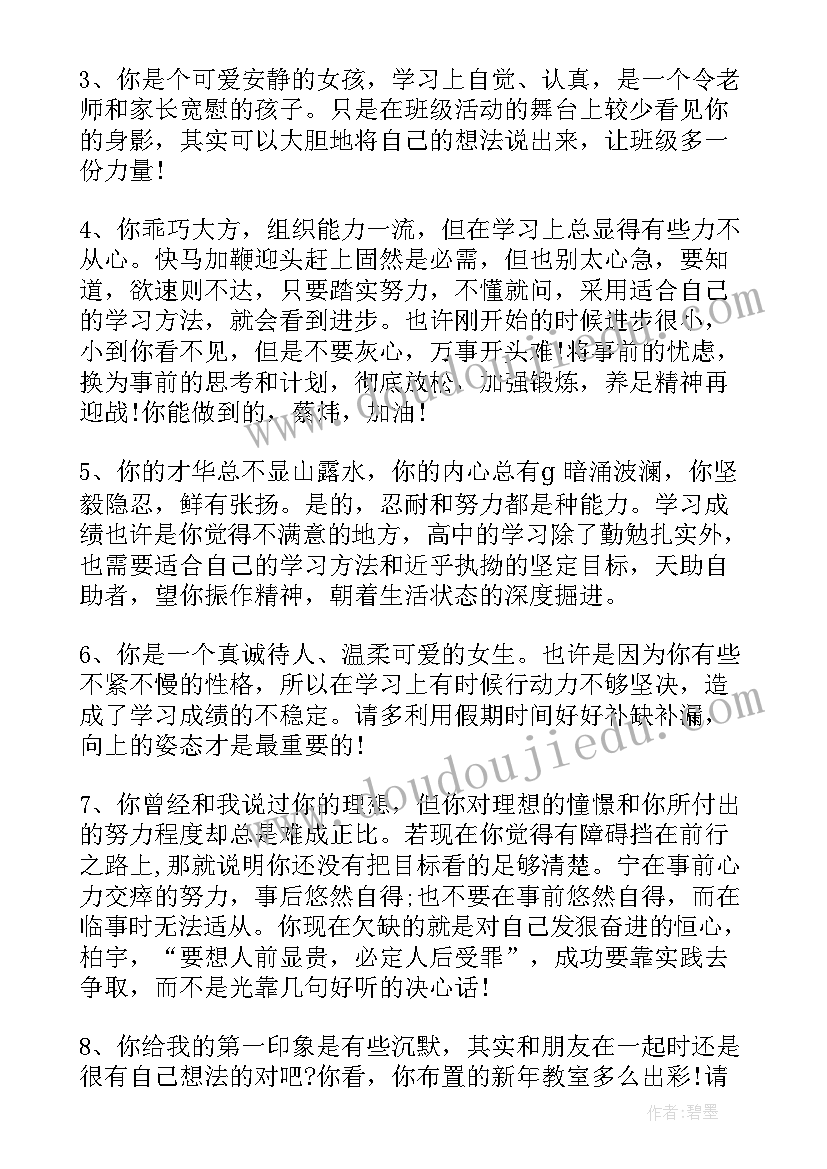 综合素质评价的家长评语填写不上办(优秀5篇)