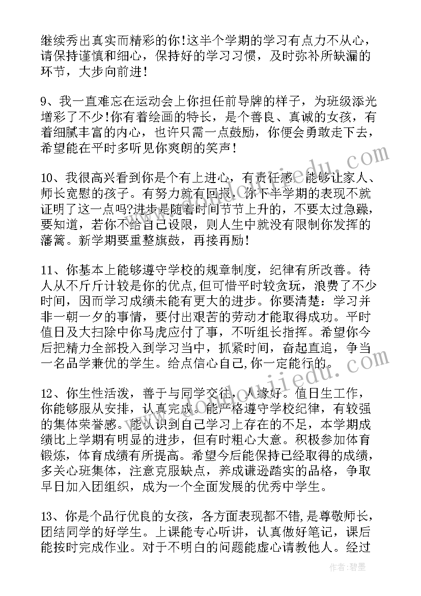 综合素质评价的家长评语填写不上办(优秀5篇)