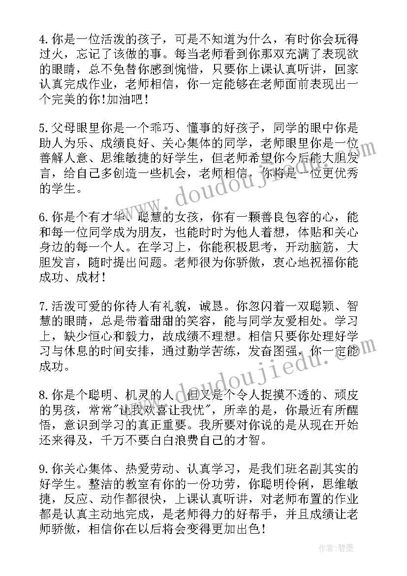 综合素质评价的家长评语填写不上办(优秀5篇)