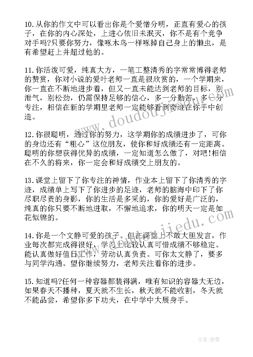 综合素质评价的家长评语填写不上办(优秀5篇)