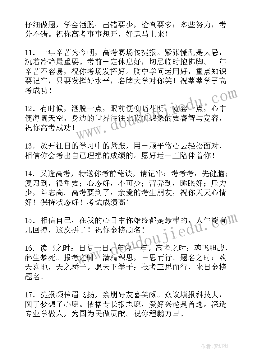 最新祝高考金榜题名的祝福语有哪些 金榜题名高考祝福语(大全7篇)