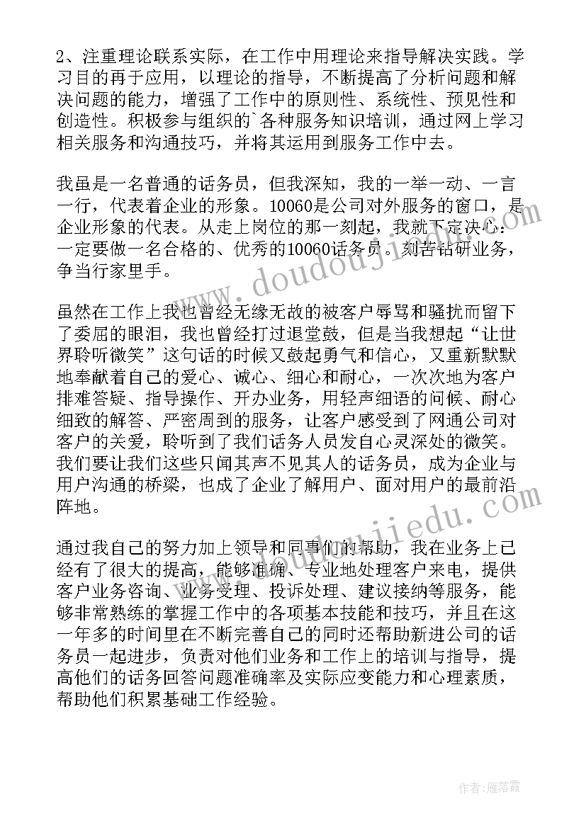 话务员年度总结报告(实用10篇)