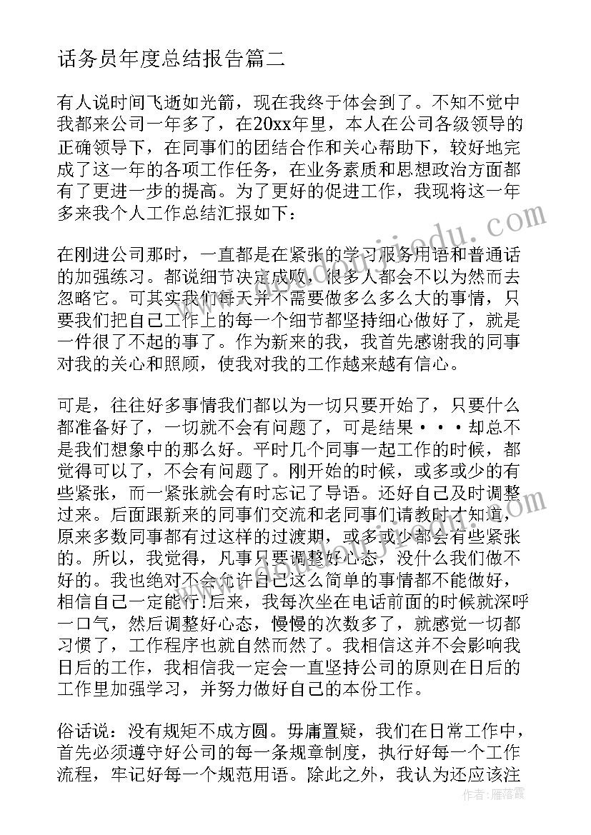 话务员年度总结报告(实用10篇)