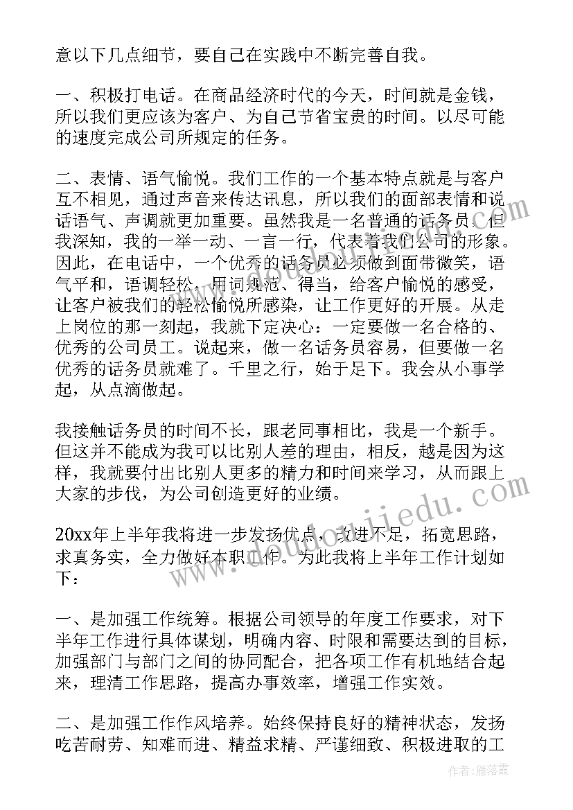 话务员年度总结报告(实用10篇)