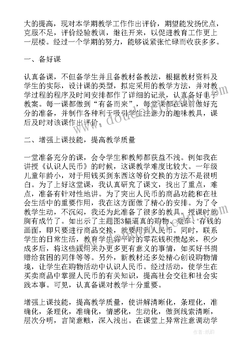 最新的一年级的自我评价 一年级的自我评价(通用10篇)