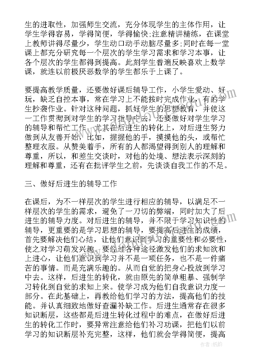 最新的一年级的自我评价 一年级的自我评价(通用10篇)