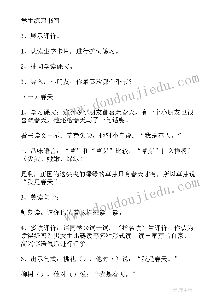 最新一年级语文家教案 一年级语文四季教学设计(汇总5篇)