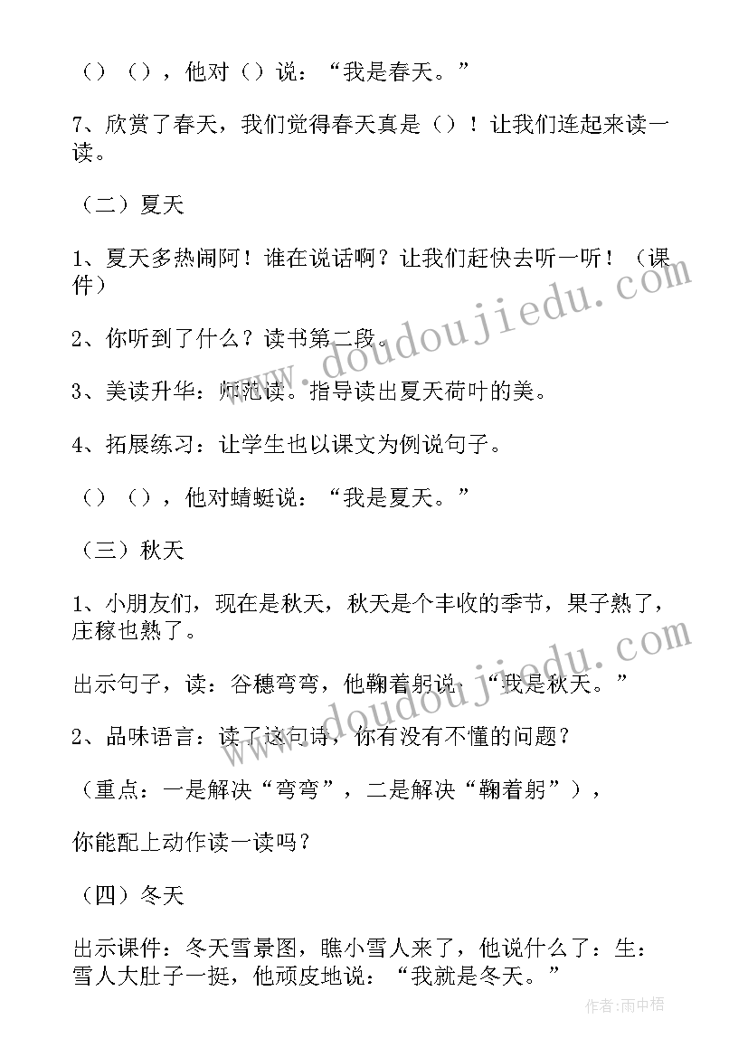 最新一年级语文家教案 一年级语文四季教学设计(汇总5篇)