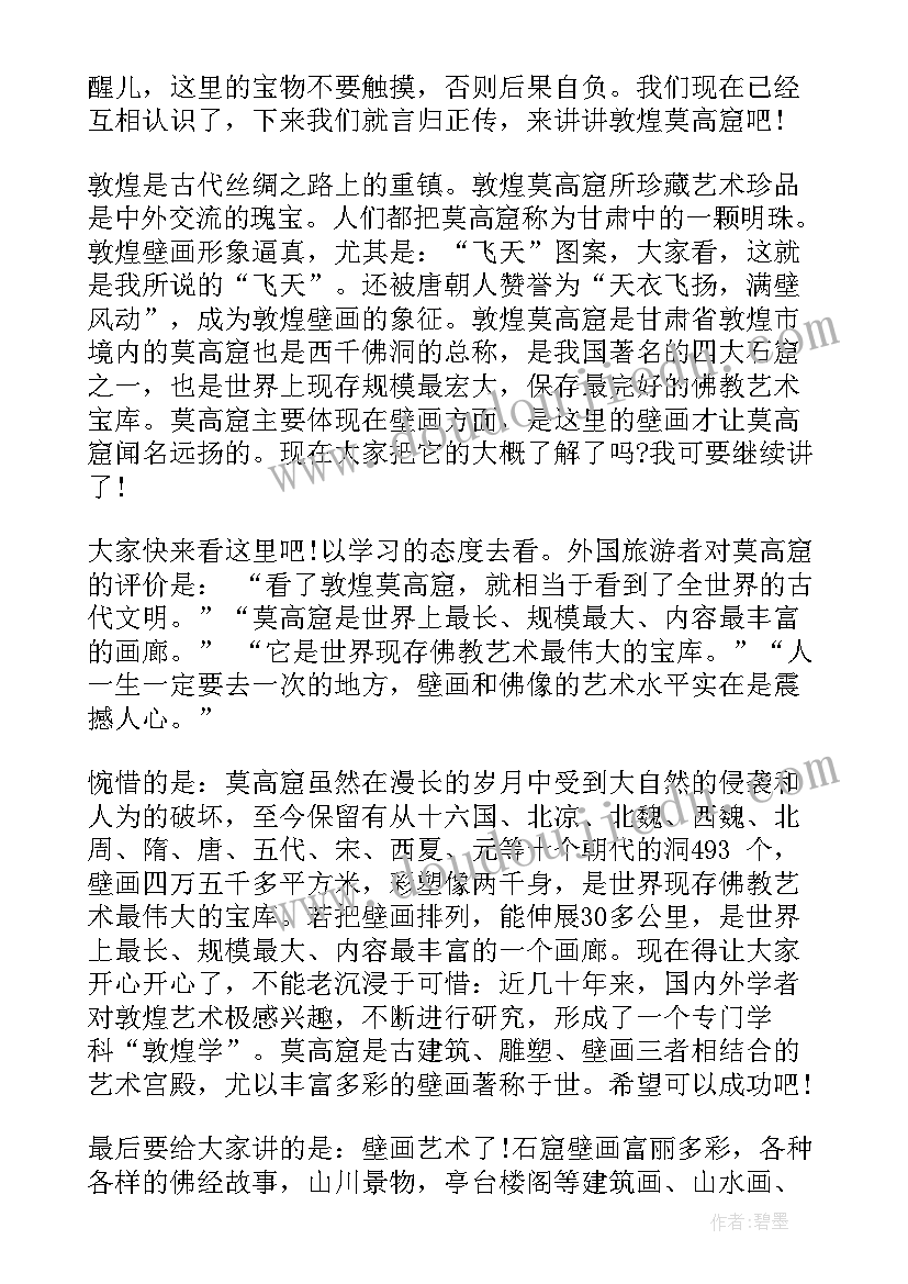 甘肃敦煌莫高窟导游词五分钟(汇总10篇)