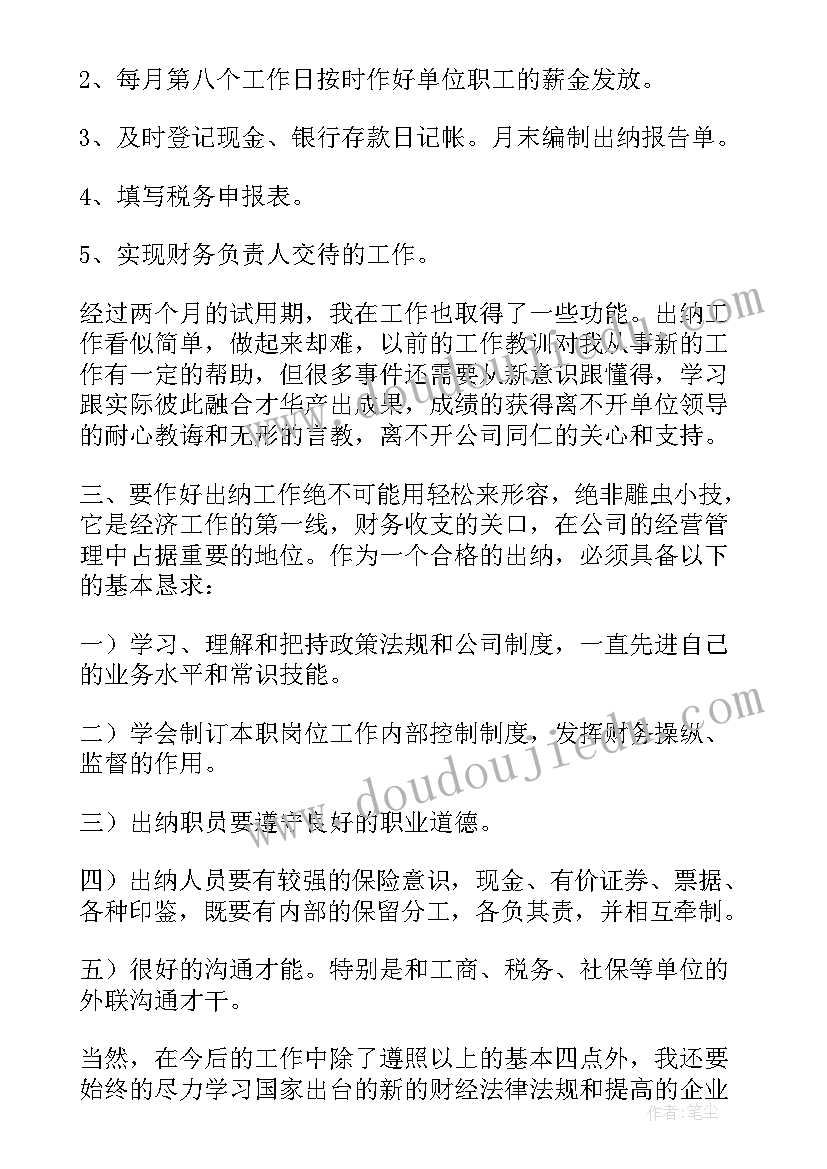 2023年财务试用期转正工作总结(汇总6篇)