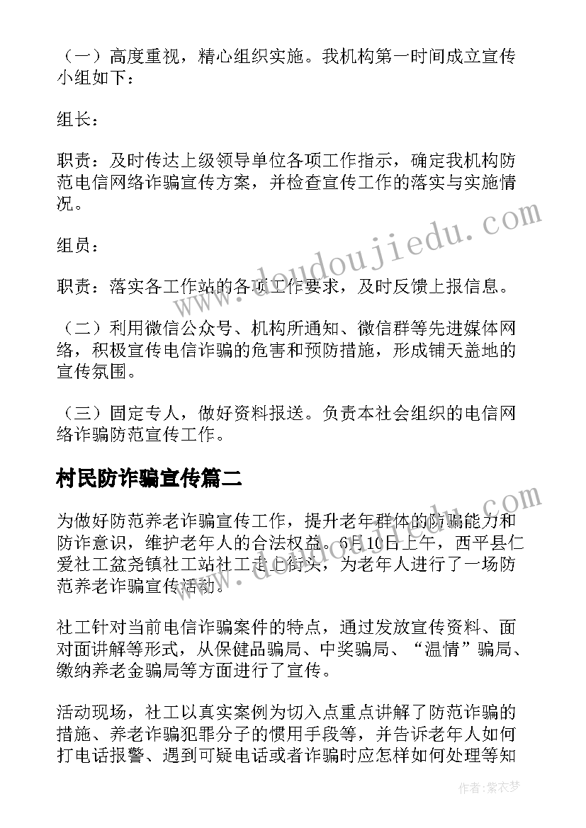 最新村民防诈骗宣传 电信诈骗宣传活动总结(精选9篇)