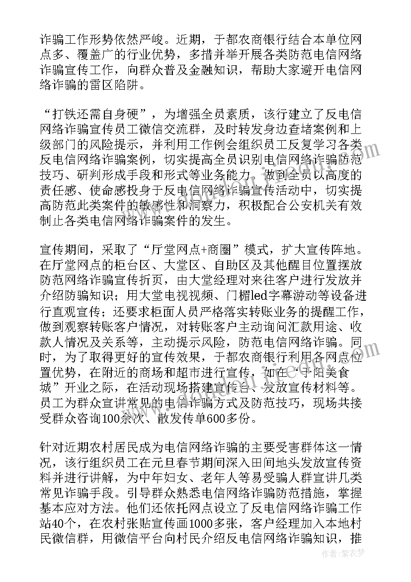 最新村民防诈骗宣传 电信诈骗宣传活动总结(精选9篇)