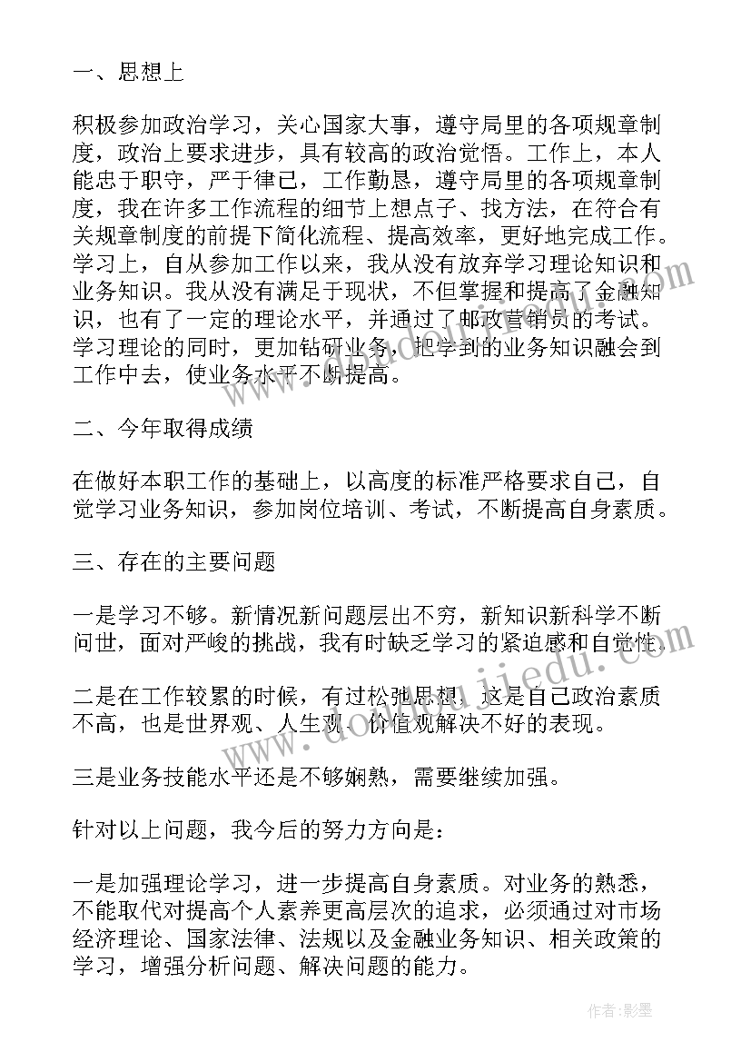 企业员工工作总结 企业普通员工年度工作总结(汇总5篇)