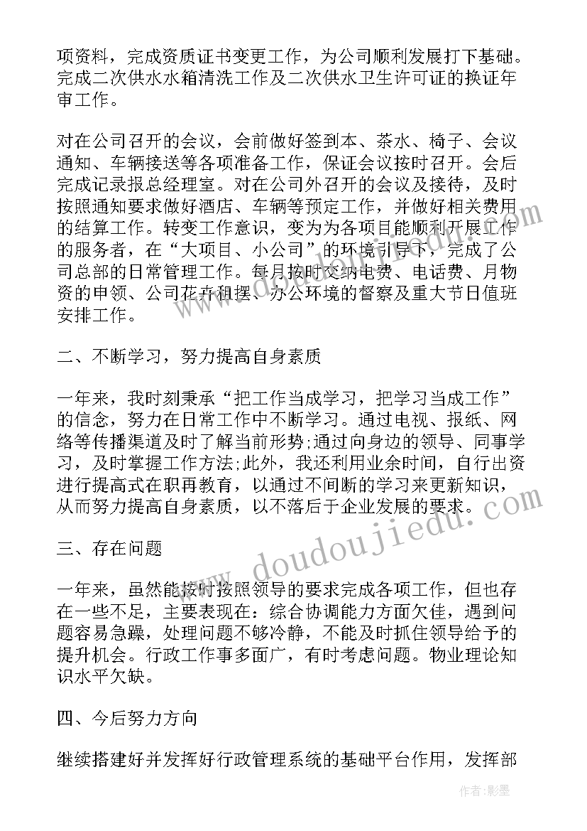 企业员工工作总结 企业普通员工年度工作总结(汇总5篇)