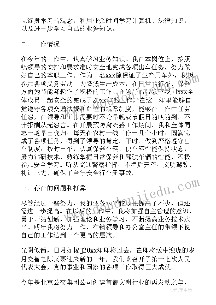 最新司机工作个人总结 司机的工作年终总结(通用5篇)