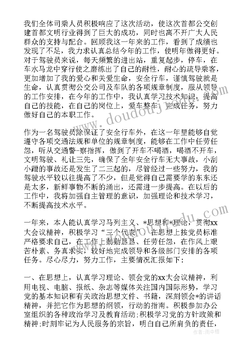 最新司机工作个人总结 司机的工作年终总结(通用5篇)