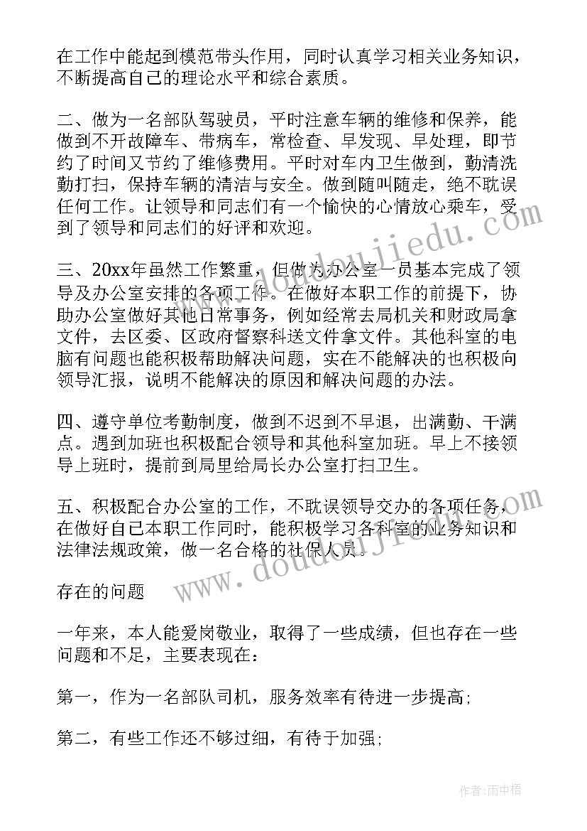 最新司机工作个人总结 司机的工作年终总结(通用5篇)